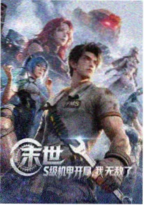 西瓜影院在线 机械萤火 高清机甲动漫在线观看